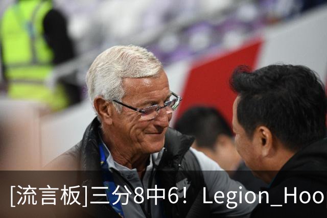 [流言板]三分8中6！Legion Hoops：还是不敢相信76人交易了麦凯恩